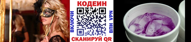 Codein Purple Drank  Купить закладки  Троицк 