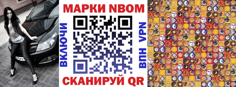 Марки N-bome 1,8мг  Купить  Троицк 